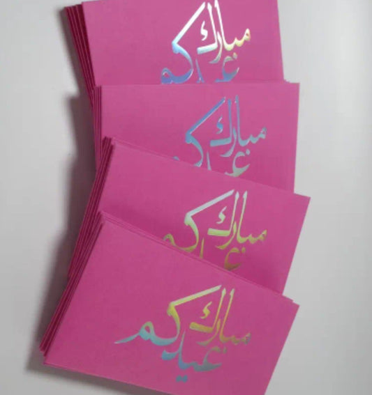 Eid Envelopes - pack of 12