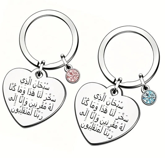 Dua for traveling keychain set of 2